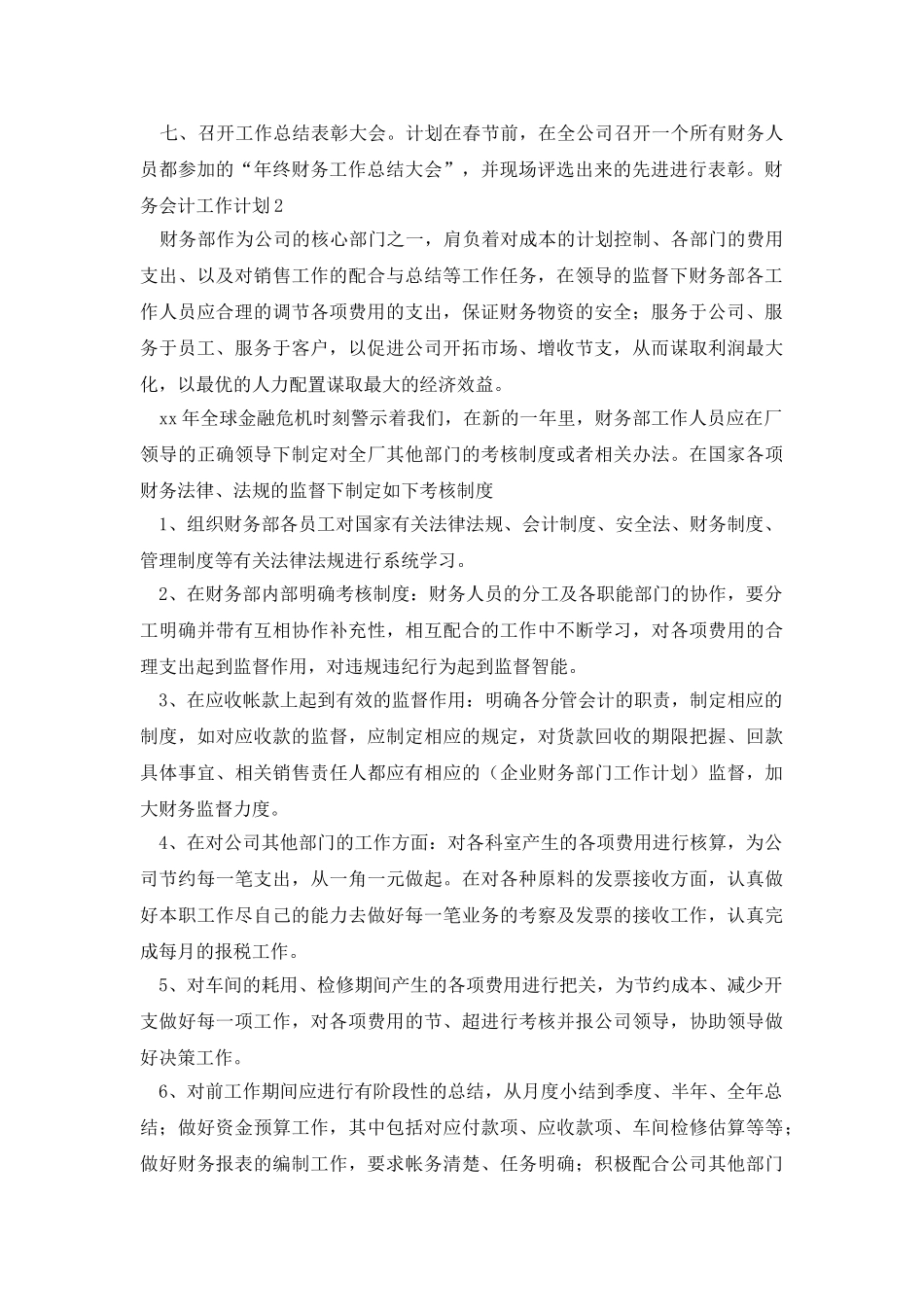 财务会计工作计划_第2页