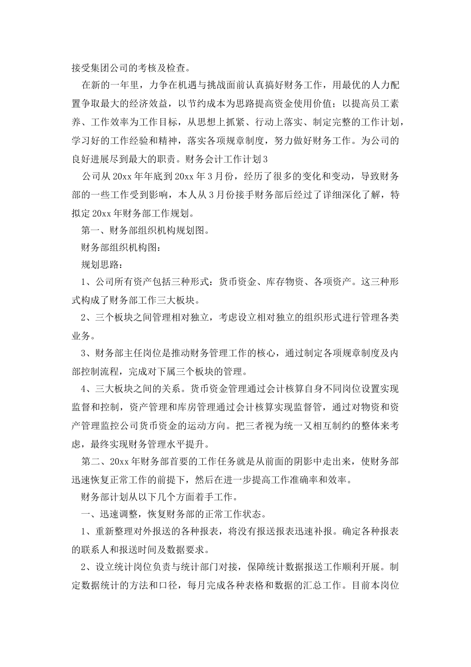财务会计工作计划_第3页