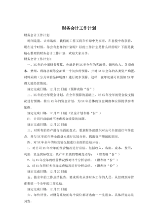 财务会计工作计划