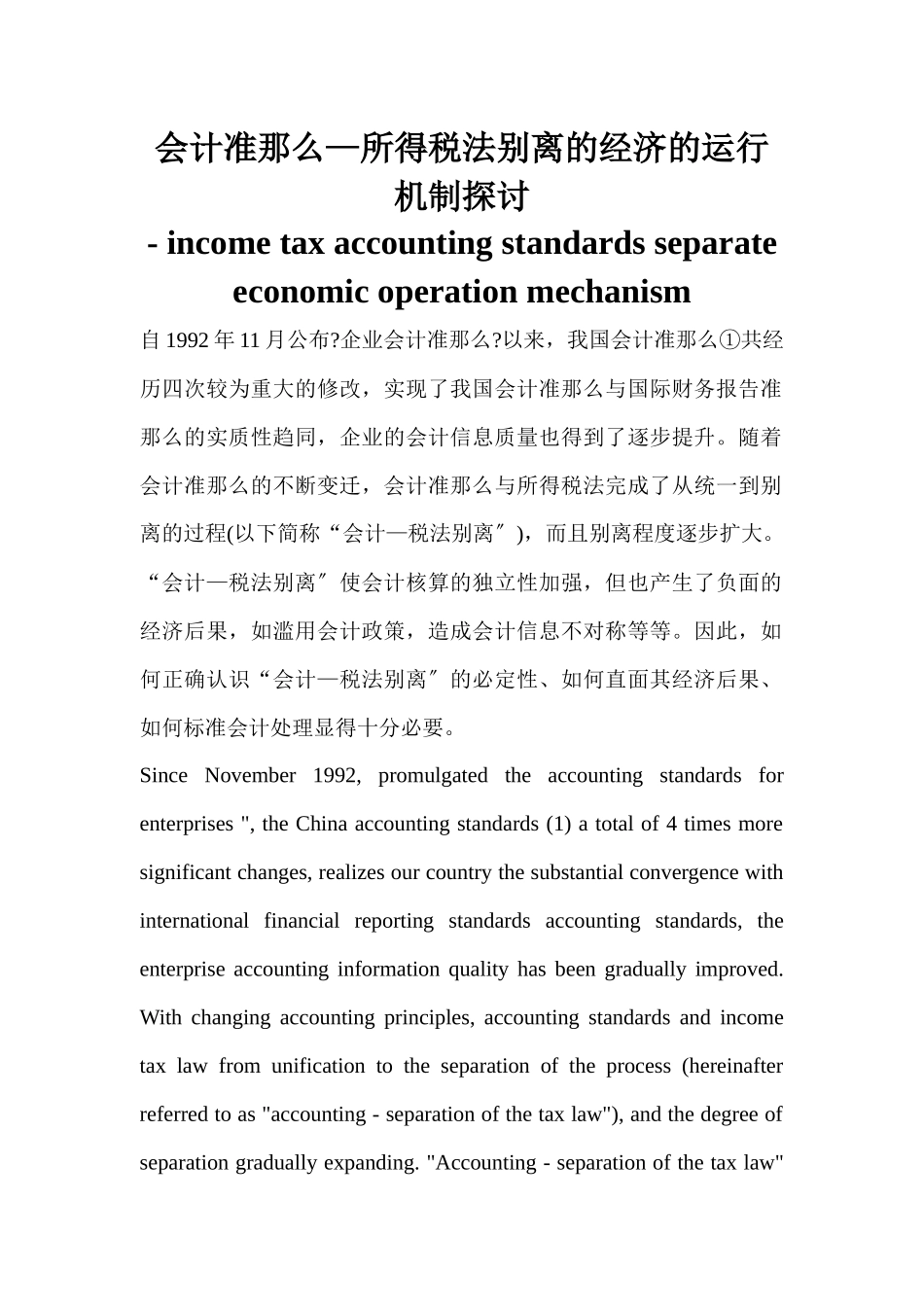 财务会计与经济管理知识分析准则_第1页