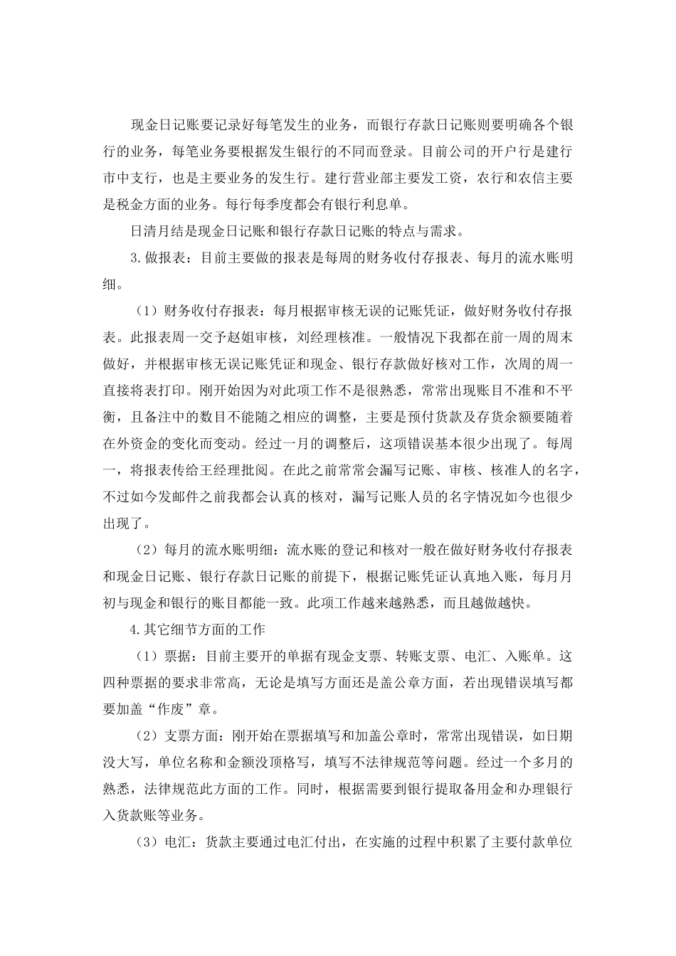 财务会计人员试用期工作总结_第2页