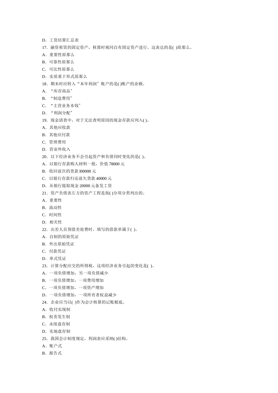 财务会计与管理基础知识分析密卷_第3页