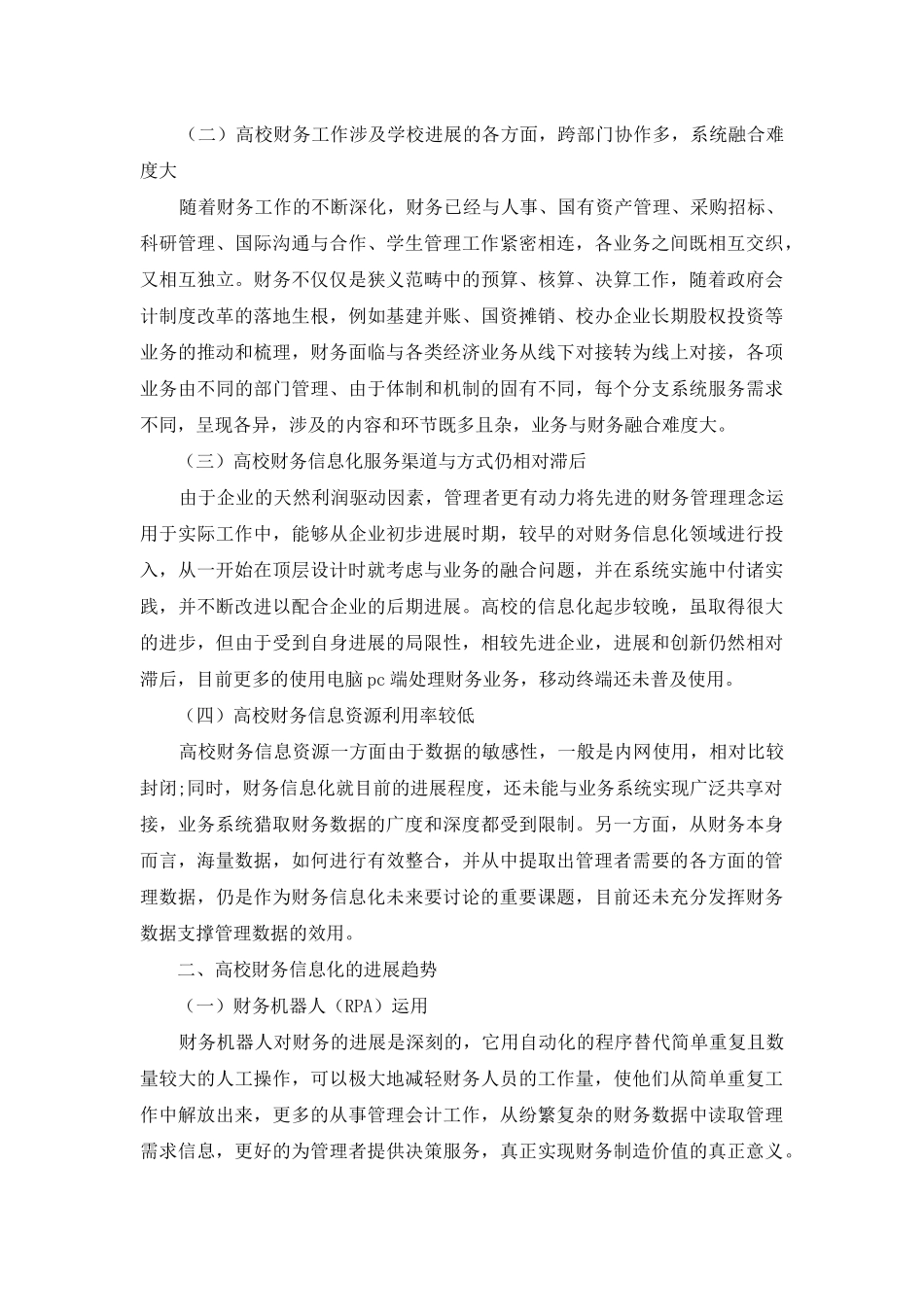 财务信息化助力高校财务管理水平提升_第2页