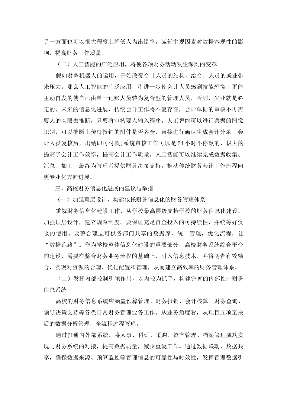 财务信息化助力高校财务管理水平提升_第3页