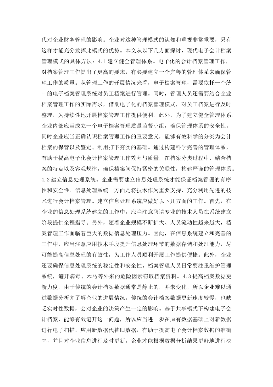 财务共享电子会计档案管理研究_第3页