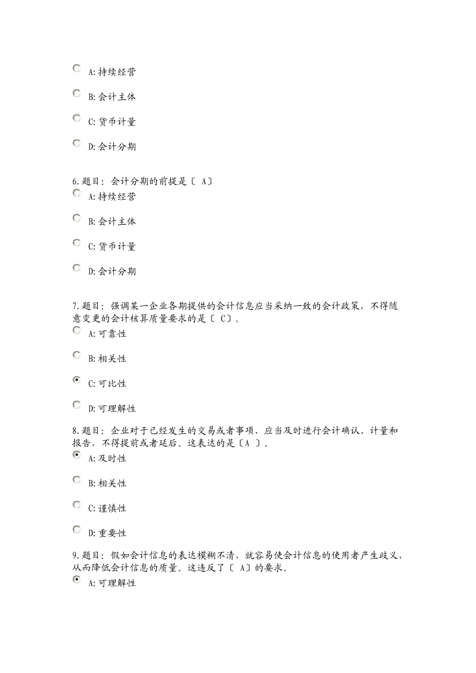 财务会计期末考试复习资料_第2页