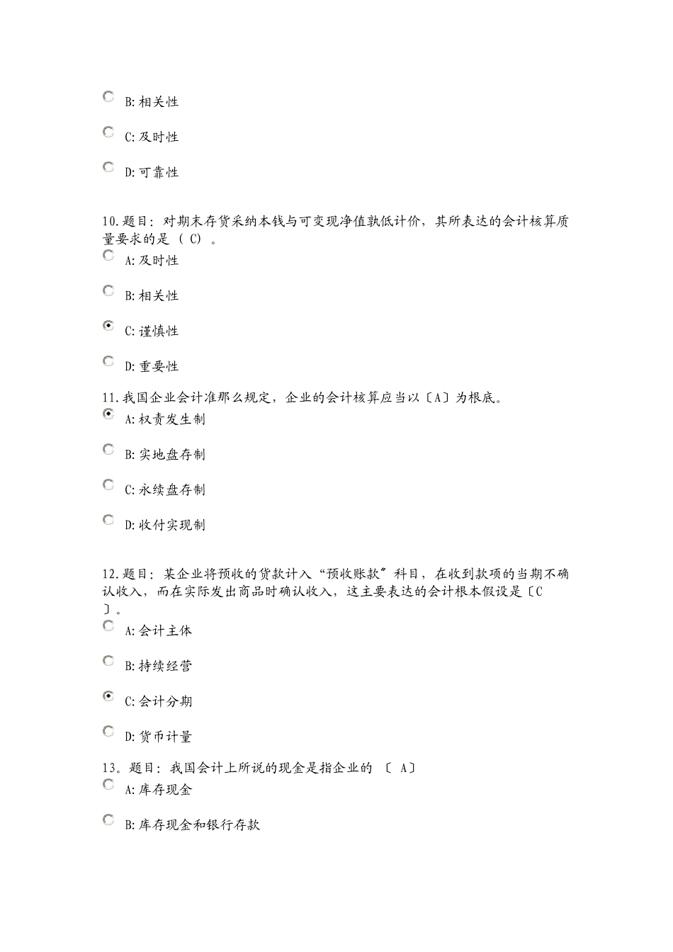 财务会计期末考试复习资料_第3页