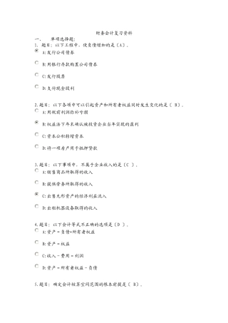 财务会计期末考试复习资料