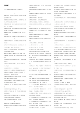 财务会计与西方经济管理知识学
