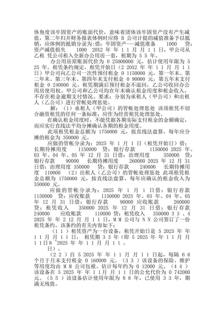 财务会计-业务题_第2页