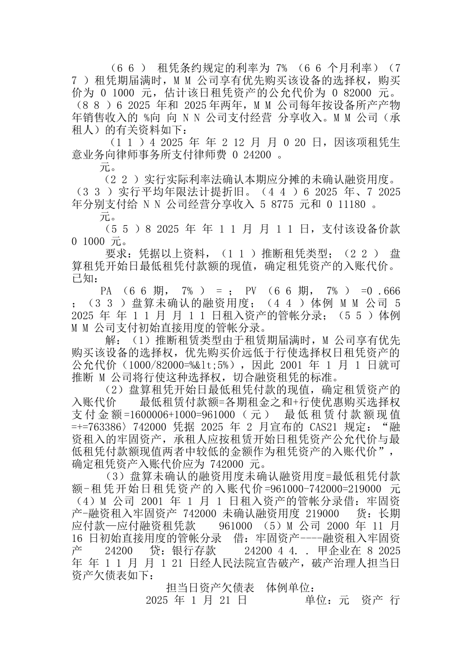 财务会计-业务题_第3页