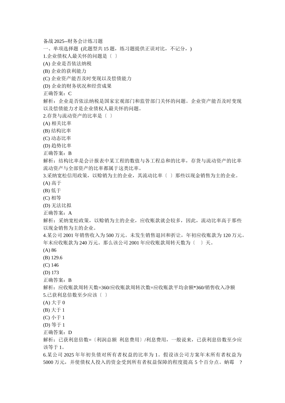 财务会计年度练习题_第1页