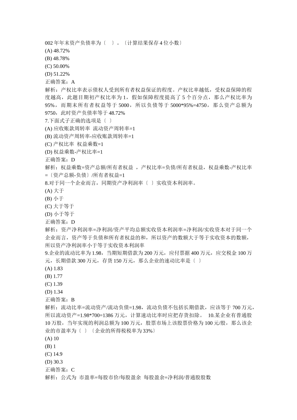 财务会计年度练习题_第2页