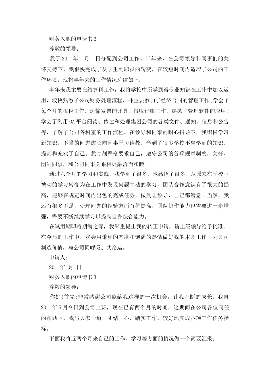 财务入职的申请书五篇_第2页