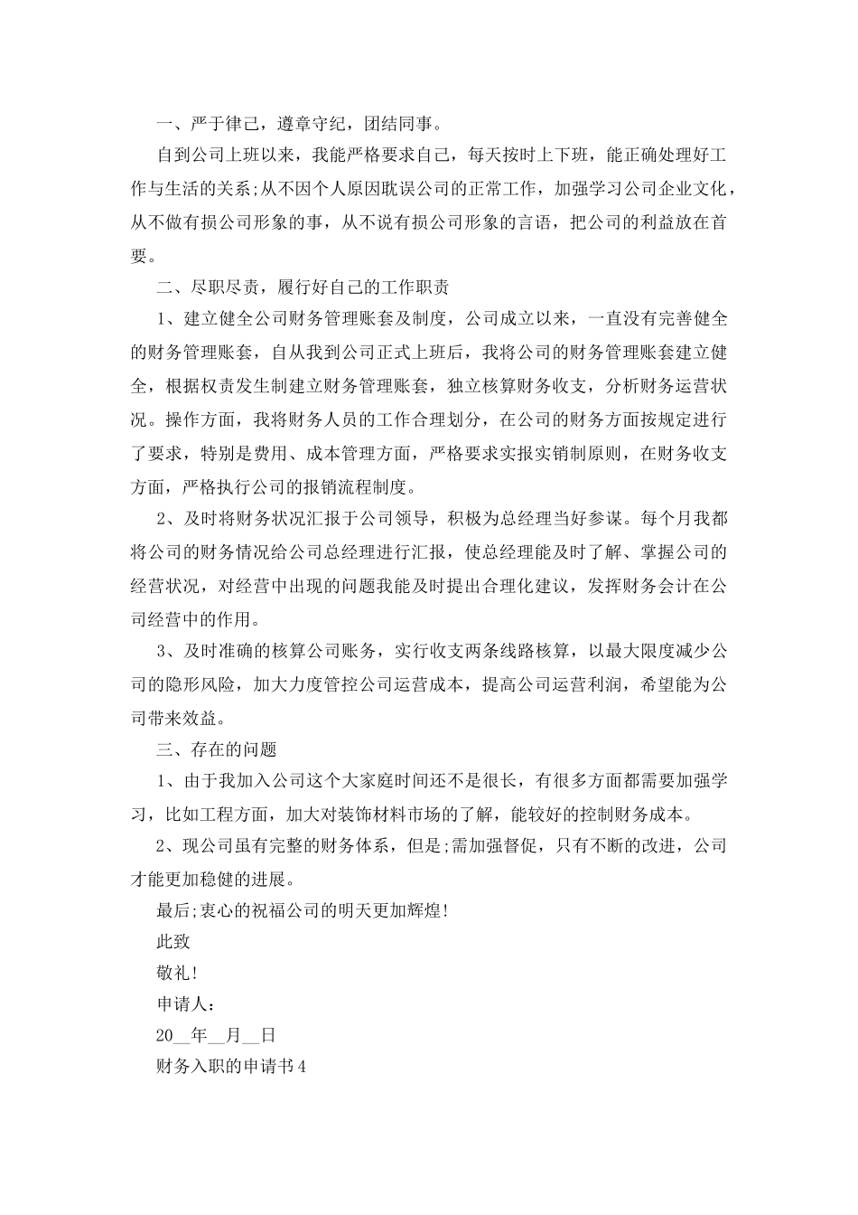 财务入职的申请书五篇_第3页