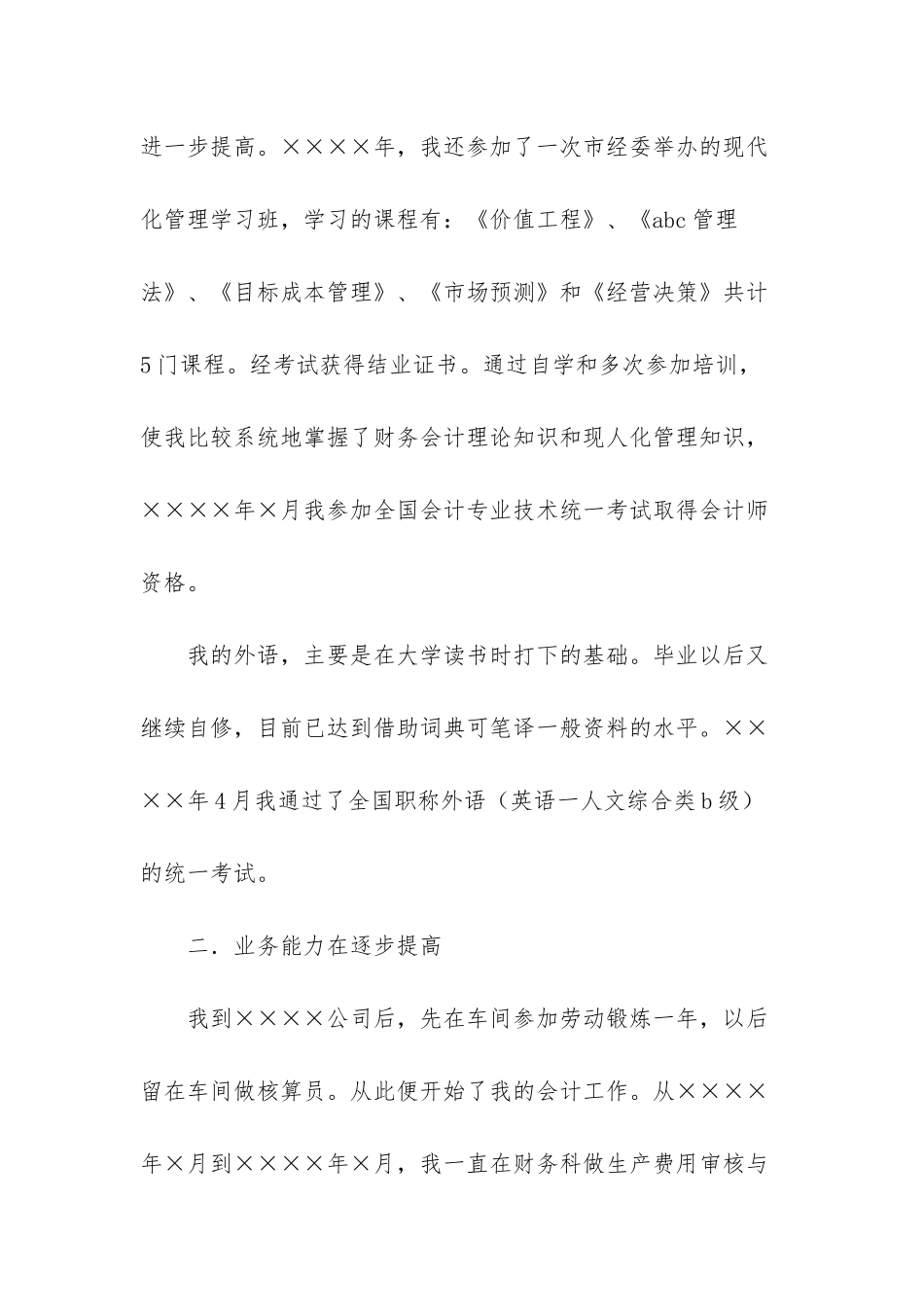 财务出纳个人工作总结-_第2页