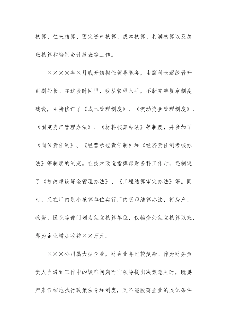 财务出纳个人工作总结-_第3页