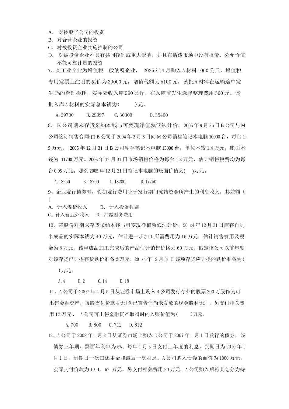 财务会计模考试卷_第2页