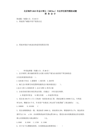 财务会计模考试卷