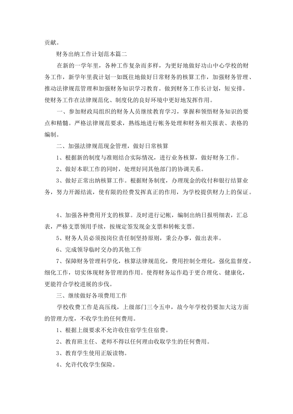 财务出纳工作计划范本_第2页