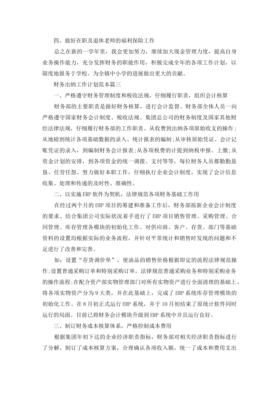 财务出纳工作计划范本_第3页