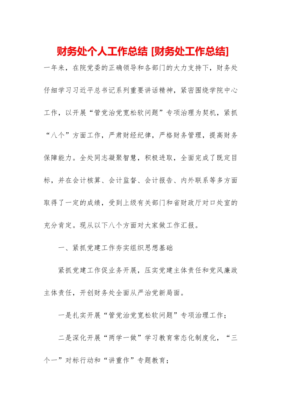财务处个人工作总结-_第1页