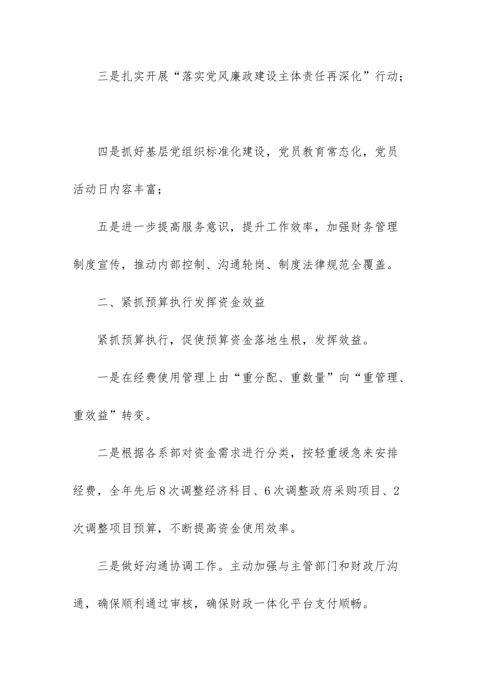 财务处个人工作总结-_第2页