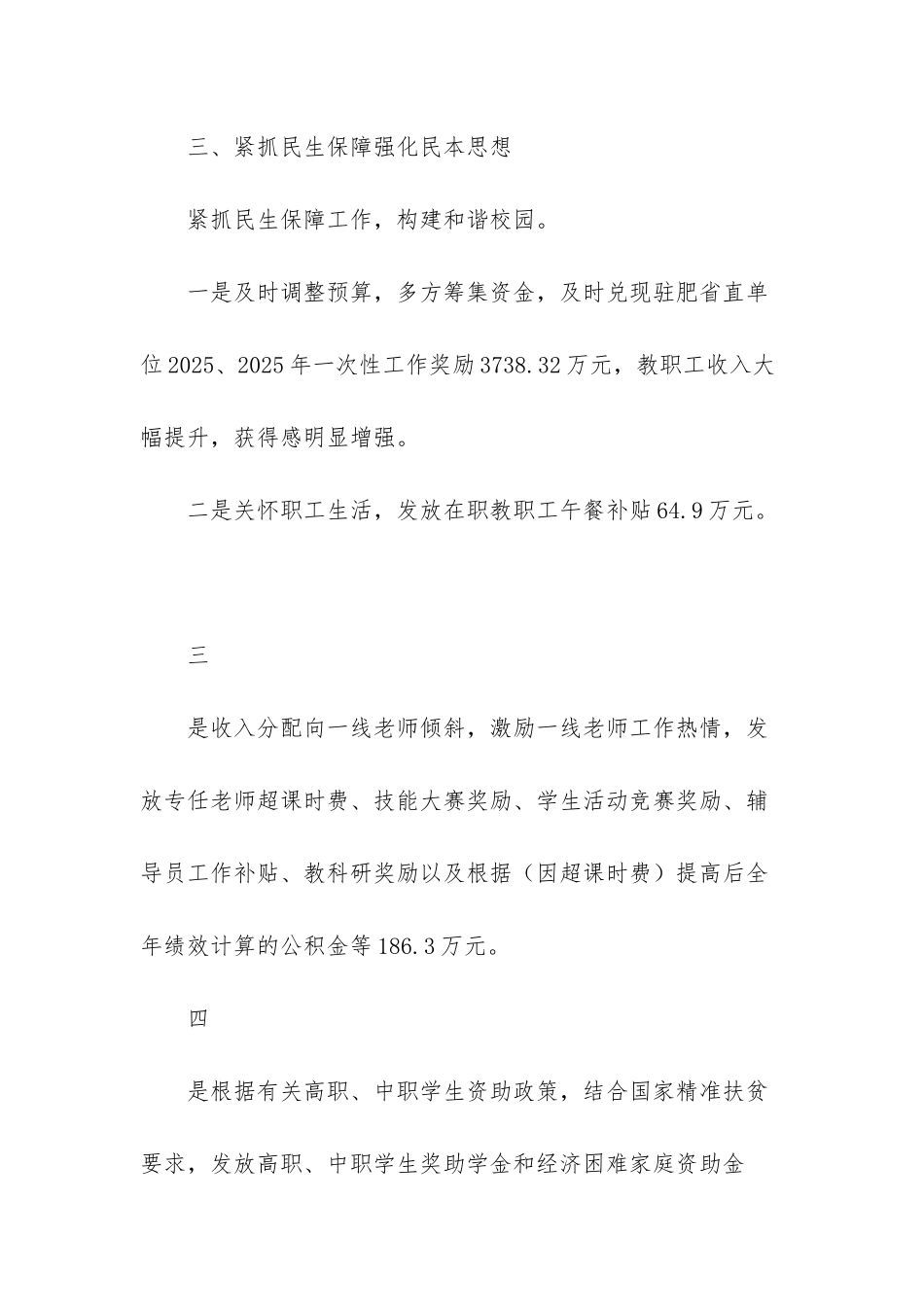 财务处个人工作总结-_第3页