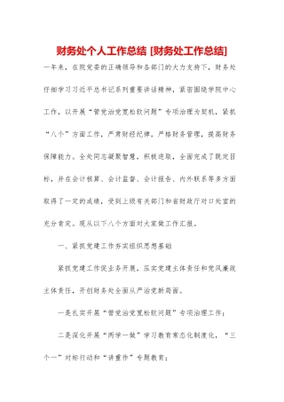 财务处个人工作总结-