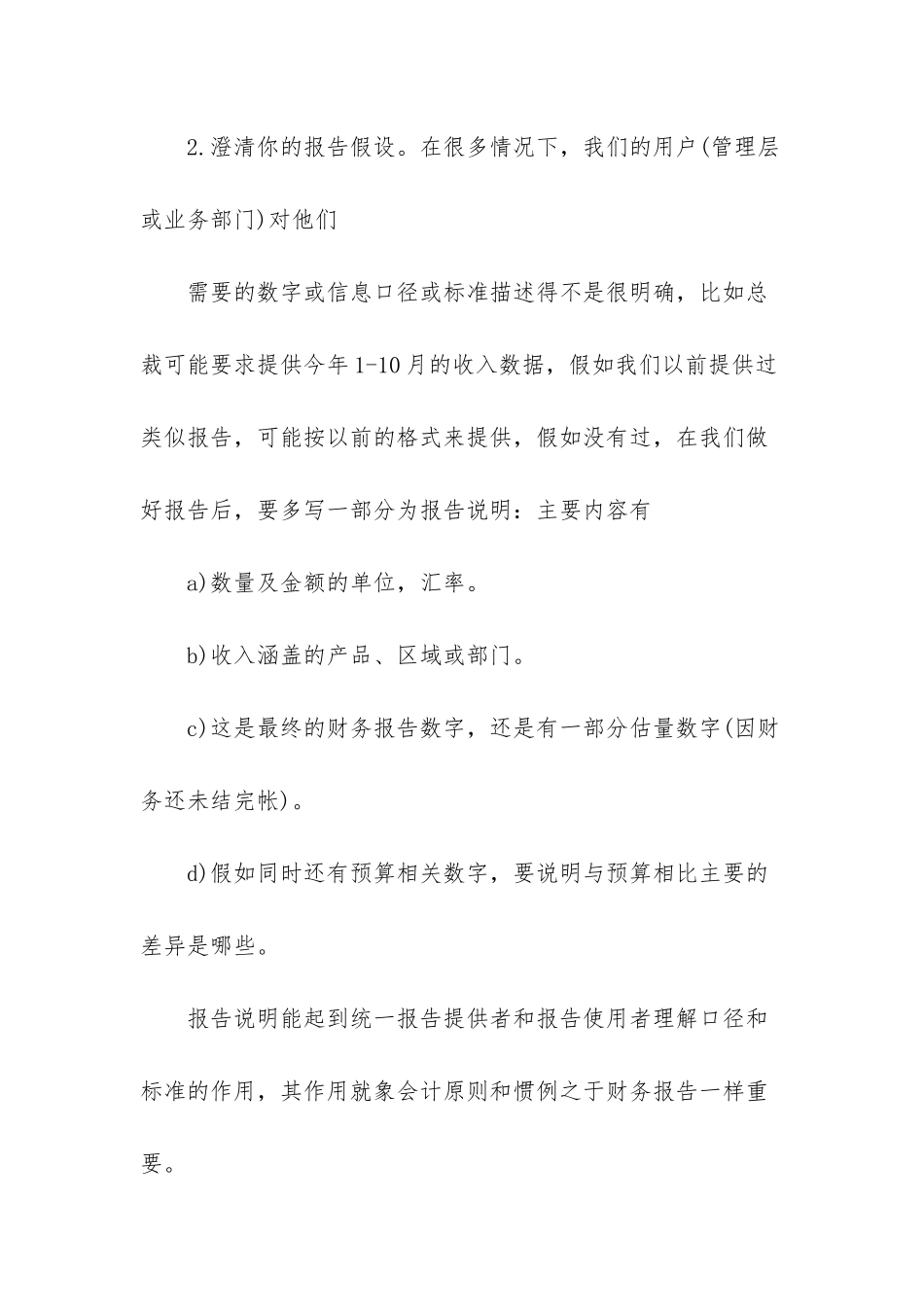 财务分析工作总结_第2页