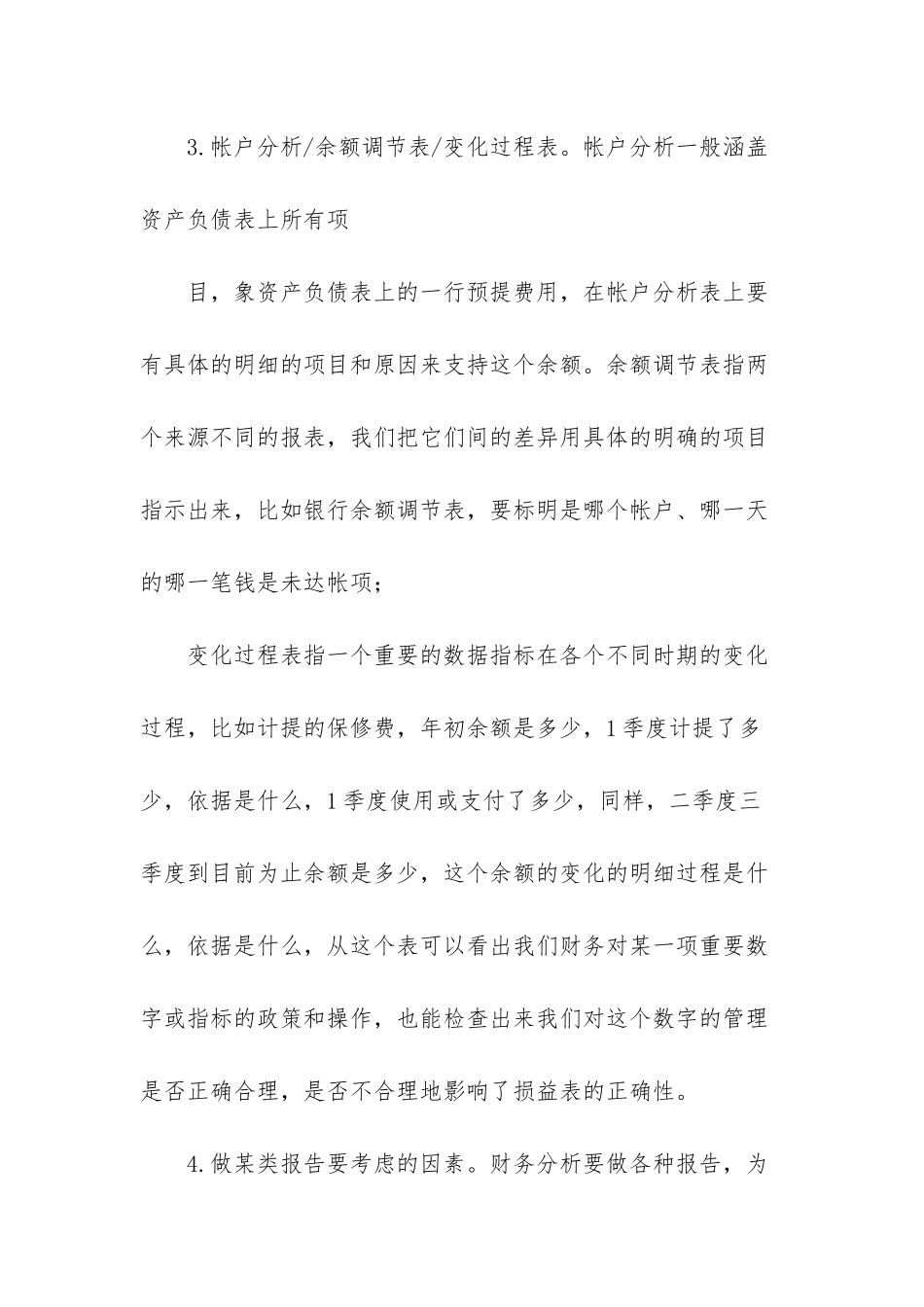 财务分析工作总结_第3页