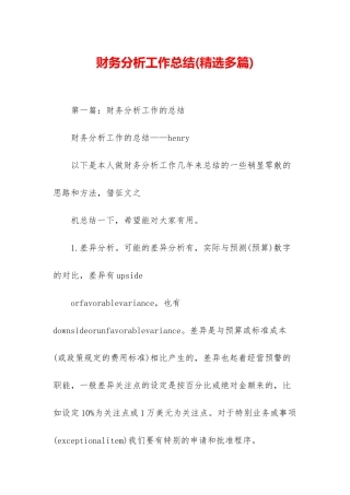 财务分析工作总结