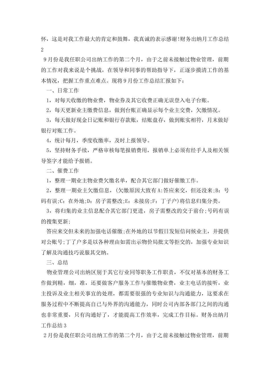 财务出纳月工作总结_第2页