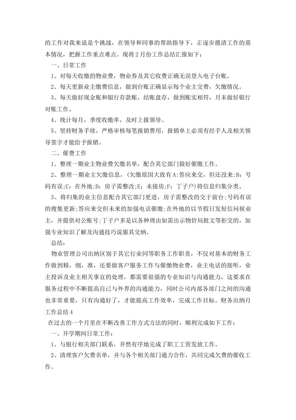 财务出纳月工作总结_第3页