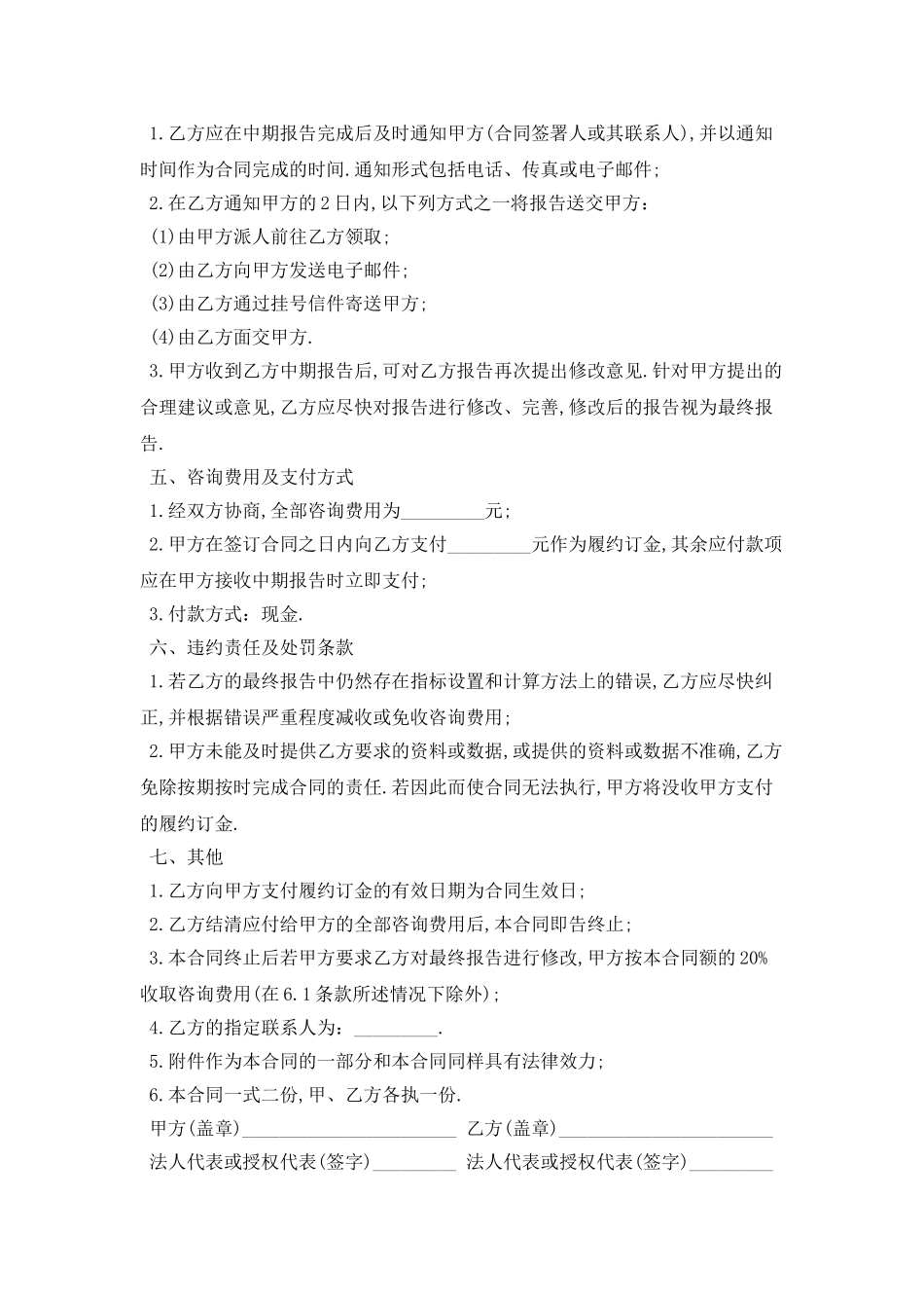财务分析服务合同最新版2025_第2页