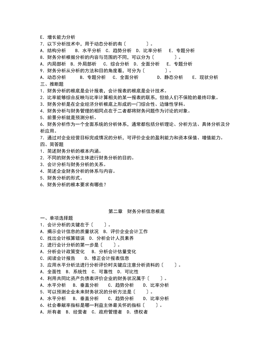 财务分析题库_第2页