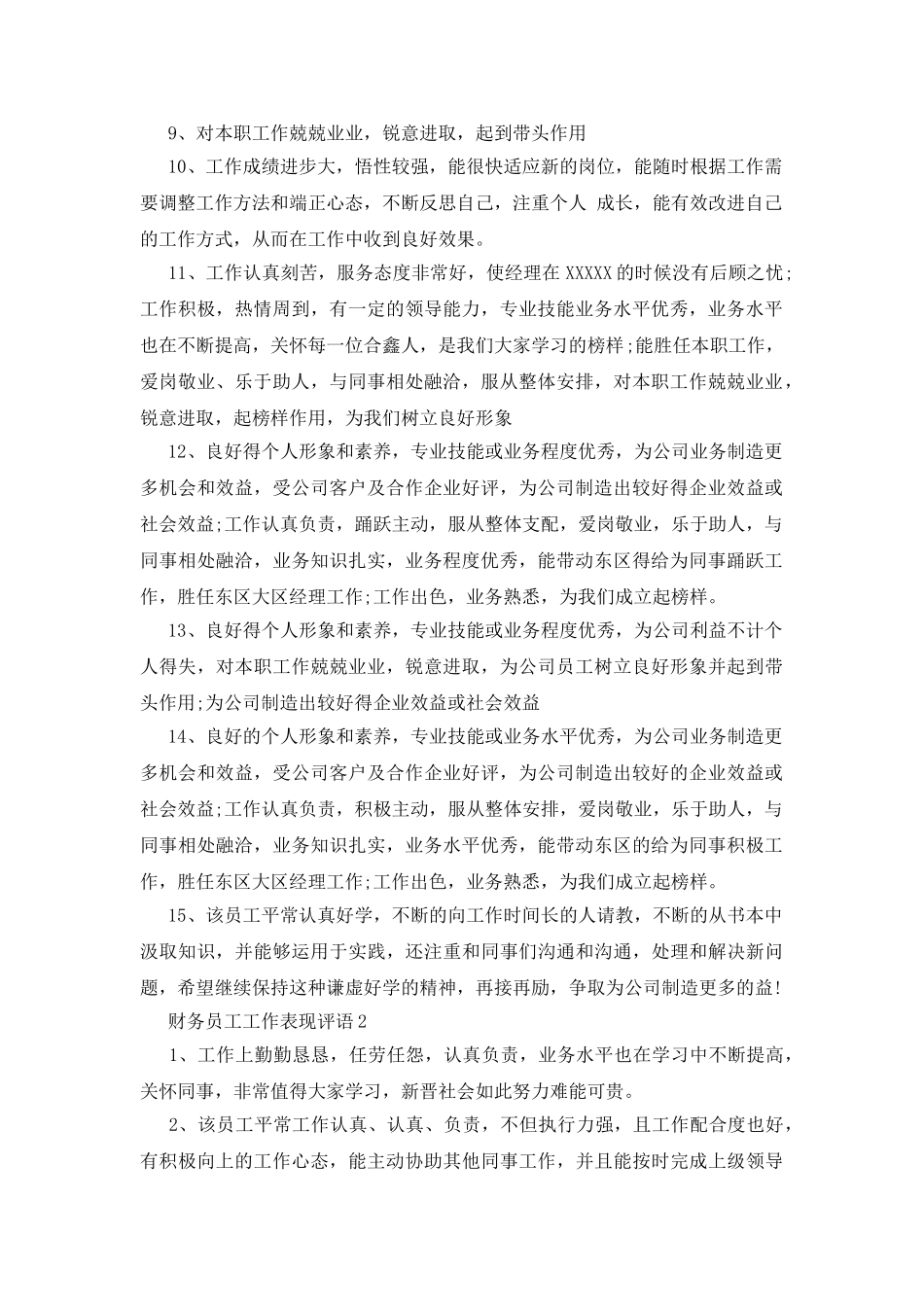 财务员工工作表现评语_第2页