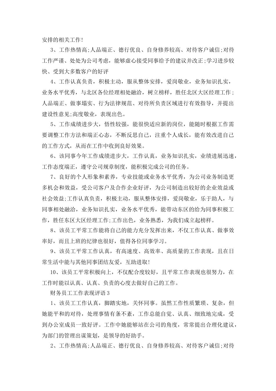 财务员工工作表现评语_第3页