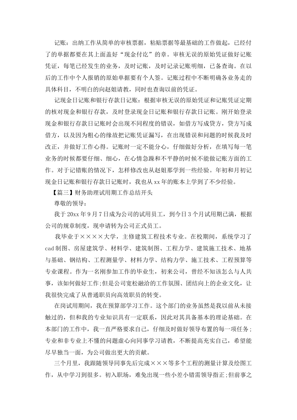 财务助理试用期工作总结开头_第2页