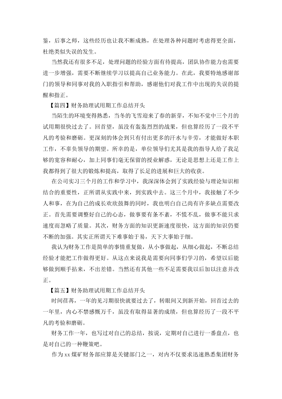 财务助理试用期工作总结开头_第3页