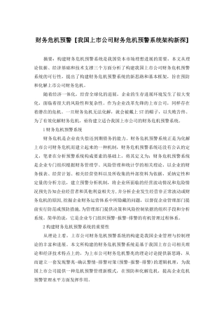 财务危机预警-