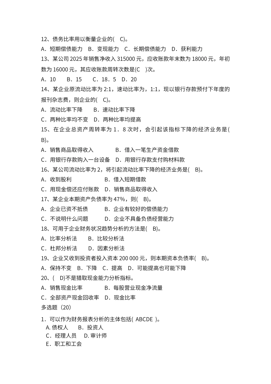 财务分析试题与答案解析_第2页