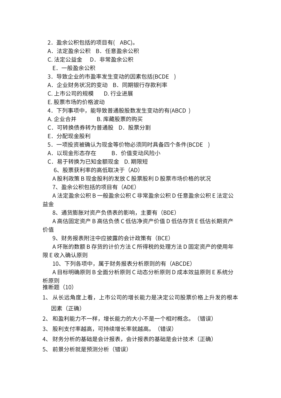财务分析试题与答案解析_第3页