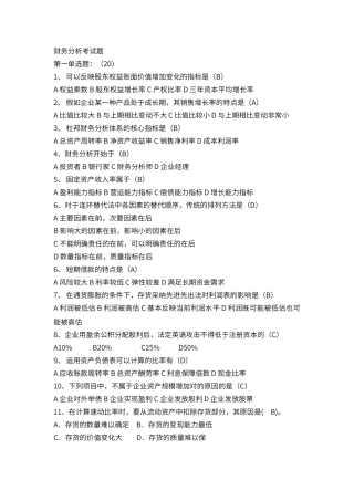 财务分析试题与答案解析