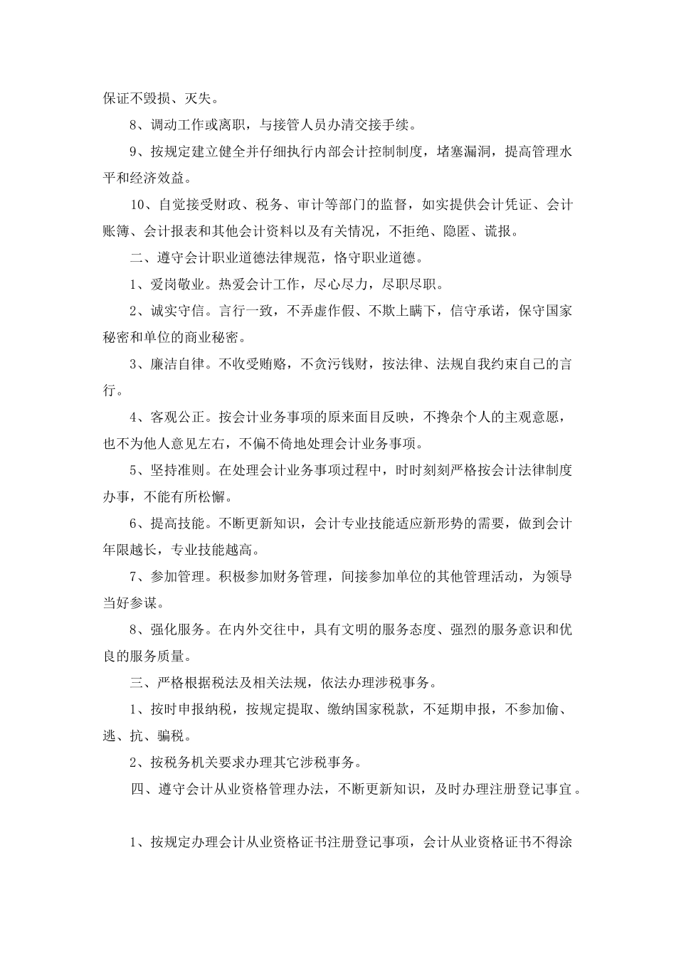 财务岗位承诺书_第3页