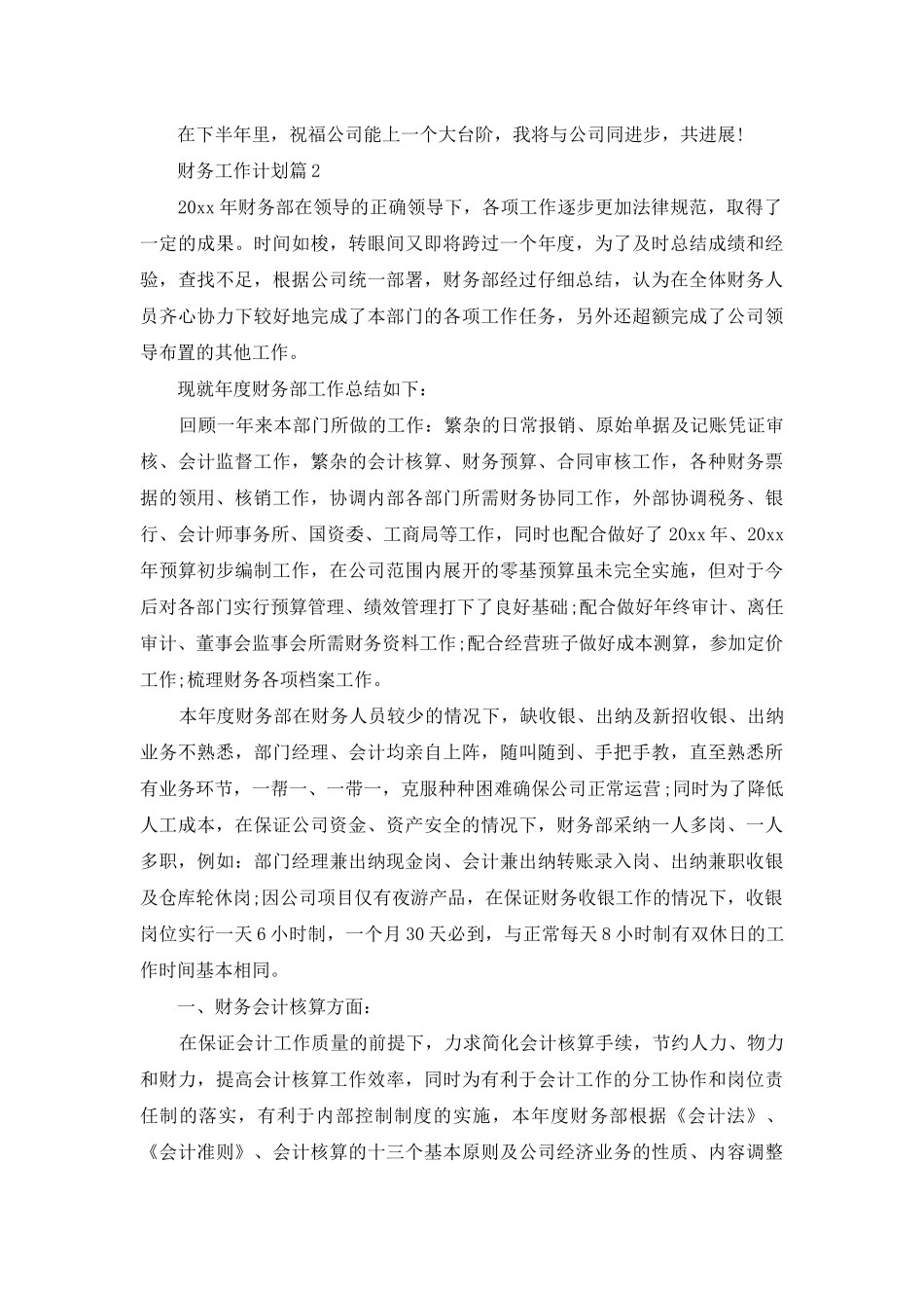 财务工作计划模板汇编七篇_第2页