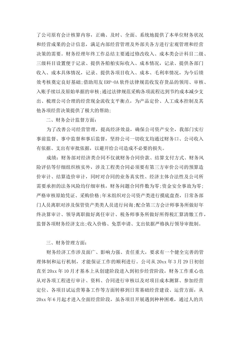 财务工作计划模板汇编七篇_第3页