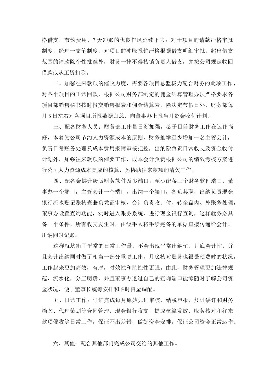 财务工作计划范文合集6篇_第3页