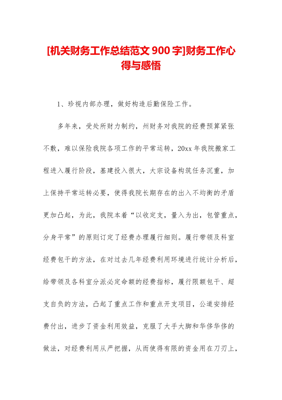 财务工作心得与感悟_第1页