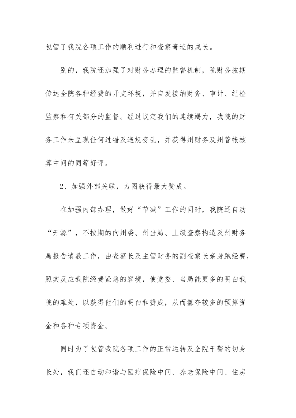 财务工作心得与感悟_第2页